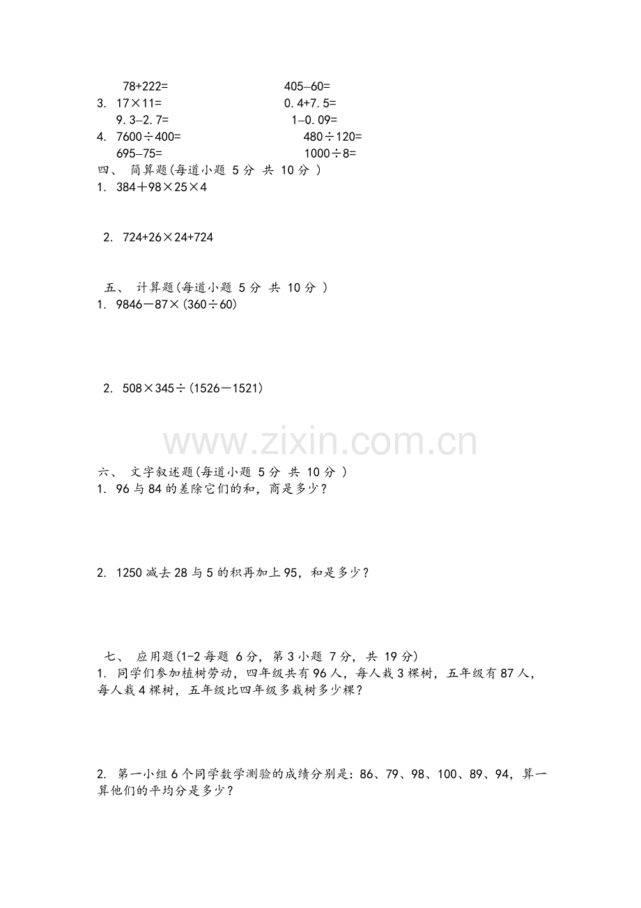 小学四年级四则运算练习题(分类练习).doc_第3页