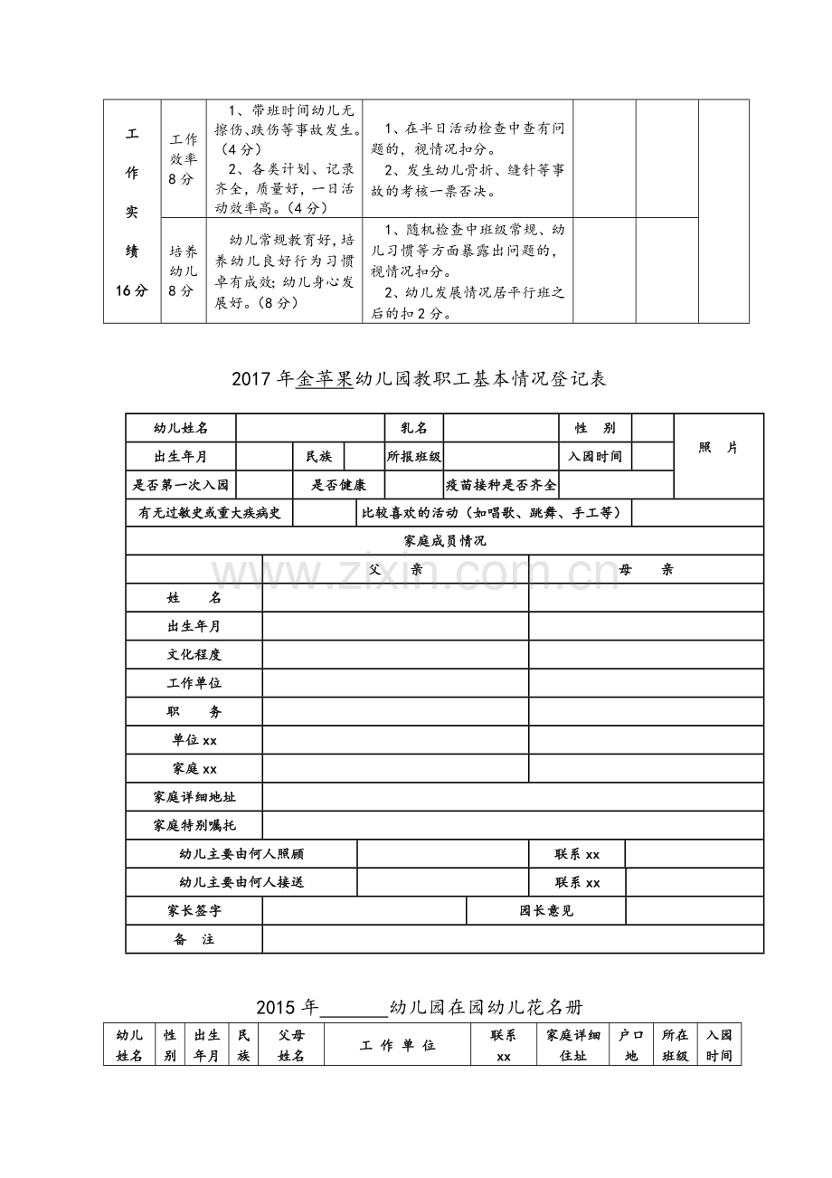 幼儿园规范管理常用表格.doc_第3页