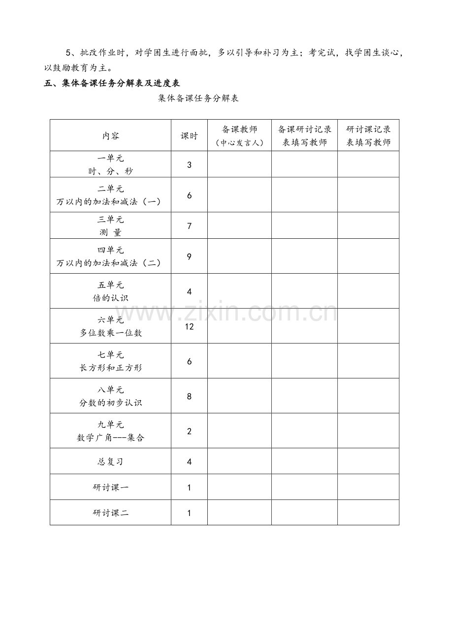 小学三年级数学集体备课计划.doc_第3页