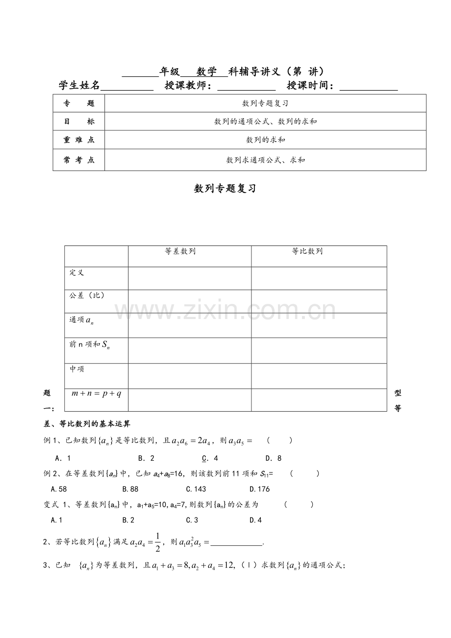 数列专题复习教案.doc_第1页