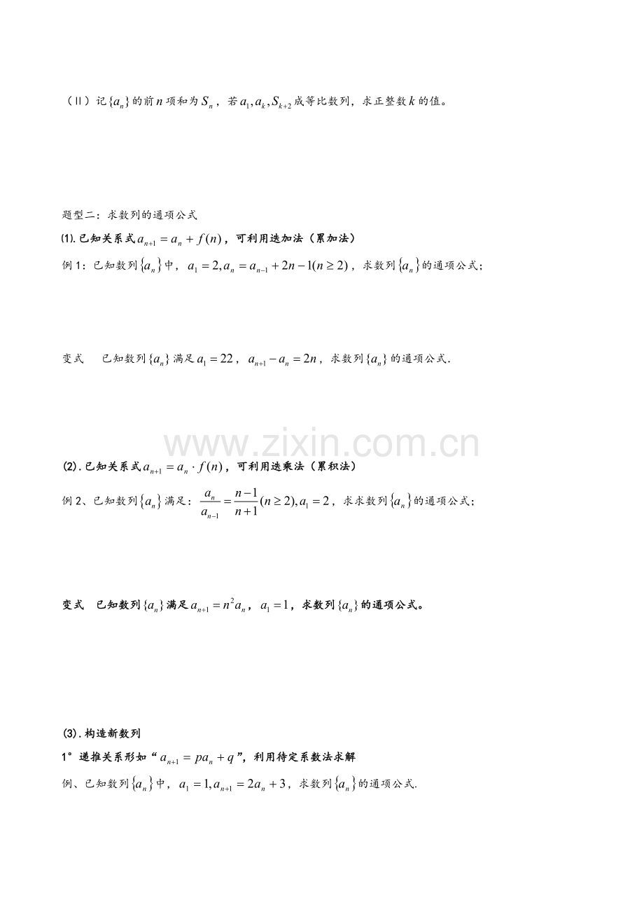 数列专题复习教案.doc_第2页