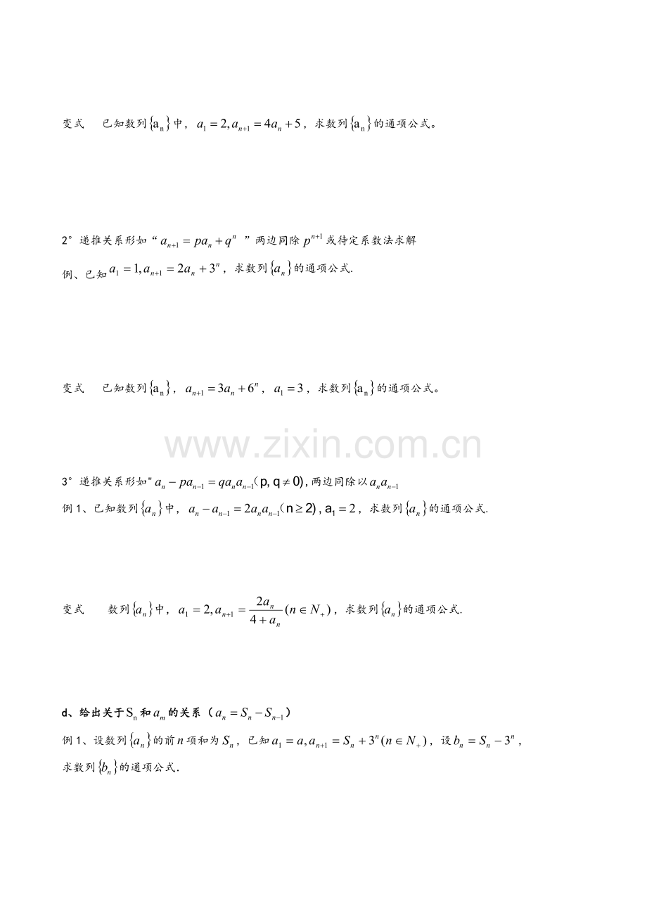 数列专题复习教案.doc_第3页