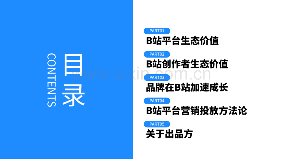 2023加入B站万物皆有梗—B站平台营销投放趋势报告.pdf_第2页