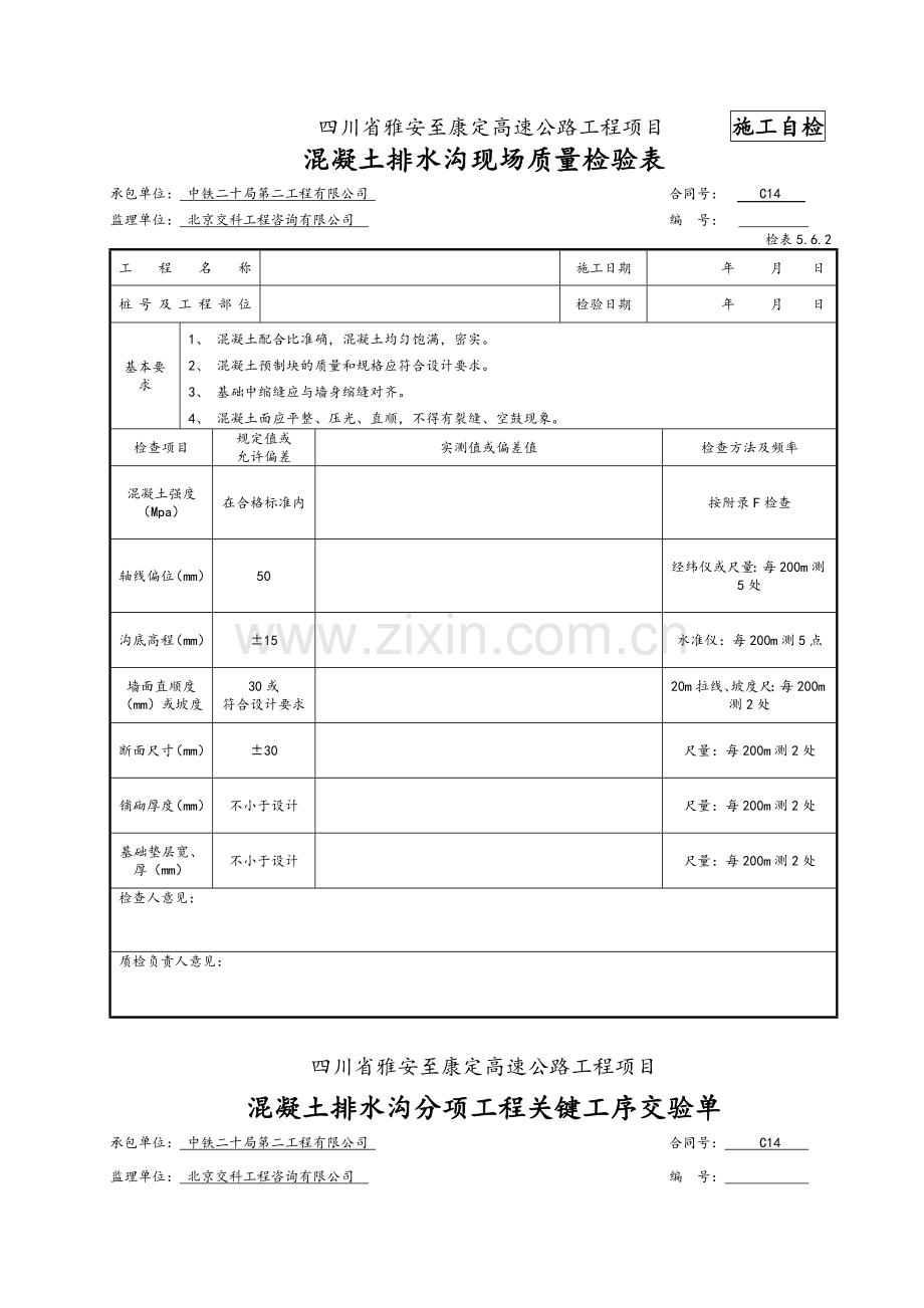 排水沟检表及记录表.doc_第1页