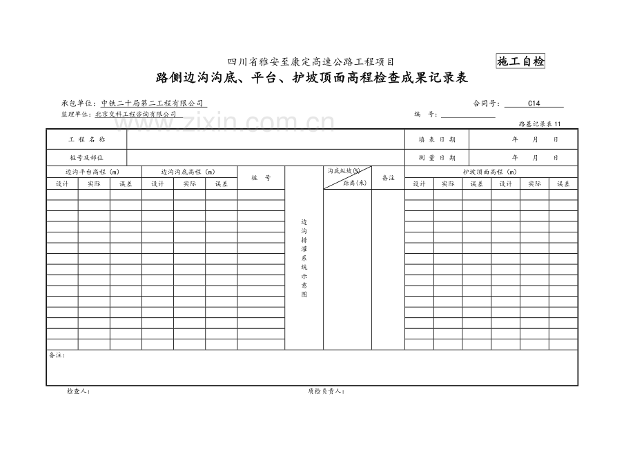 排水沟检表及记录表.doc_第3页