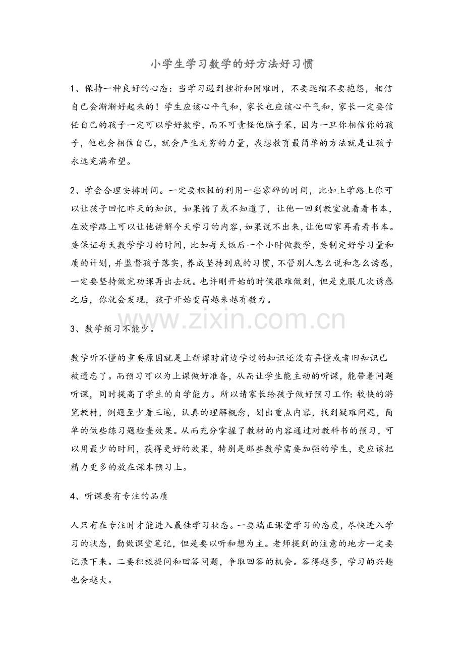 学习数学的好方法.doc_第1页