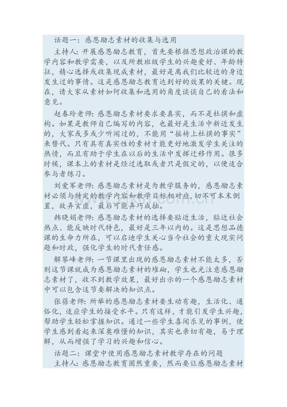 政治组教研活动案例.doc_第2页