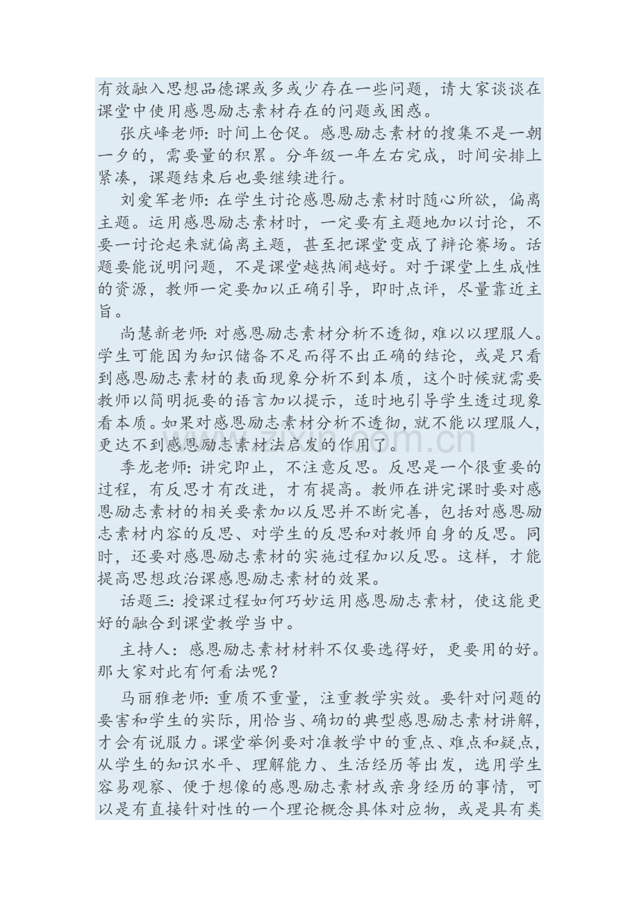 政治组教研活动案例.doc_第3页