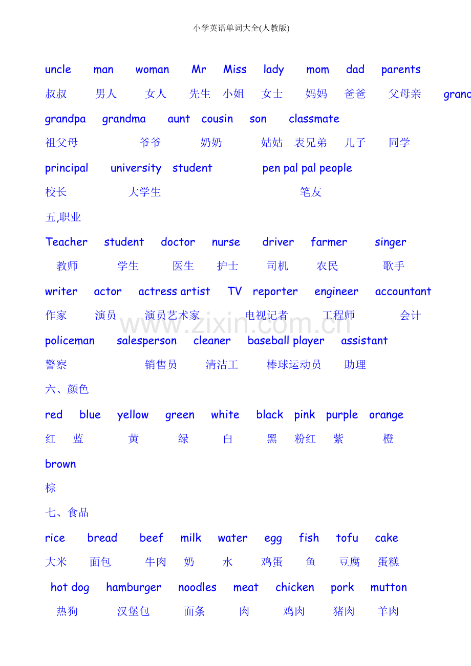 小学英语单词大全(人教版).doc_第2页