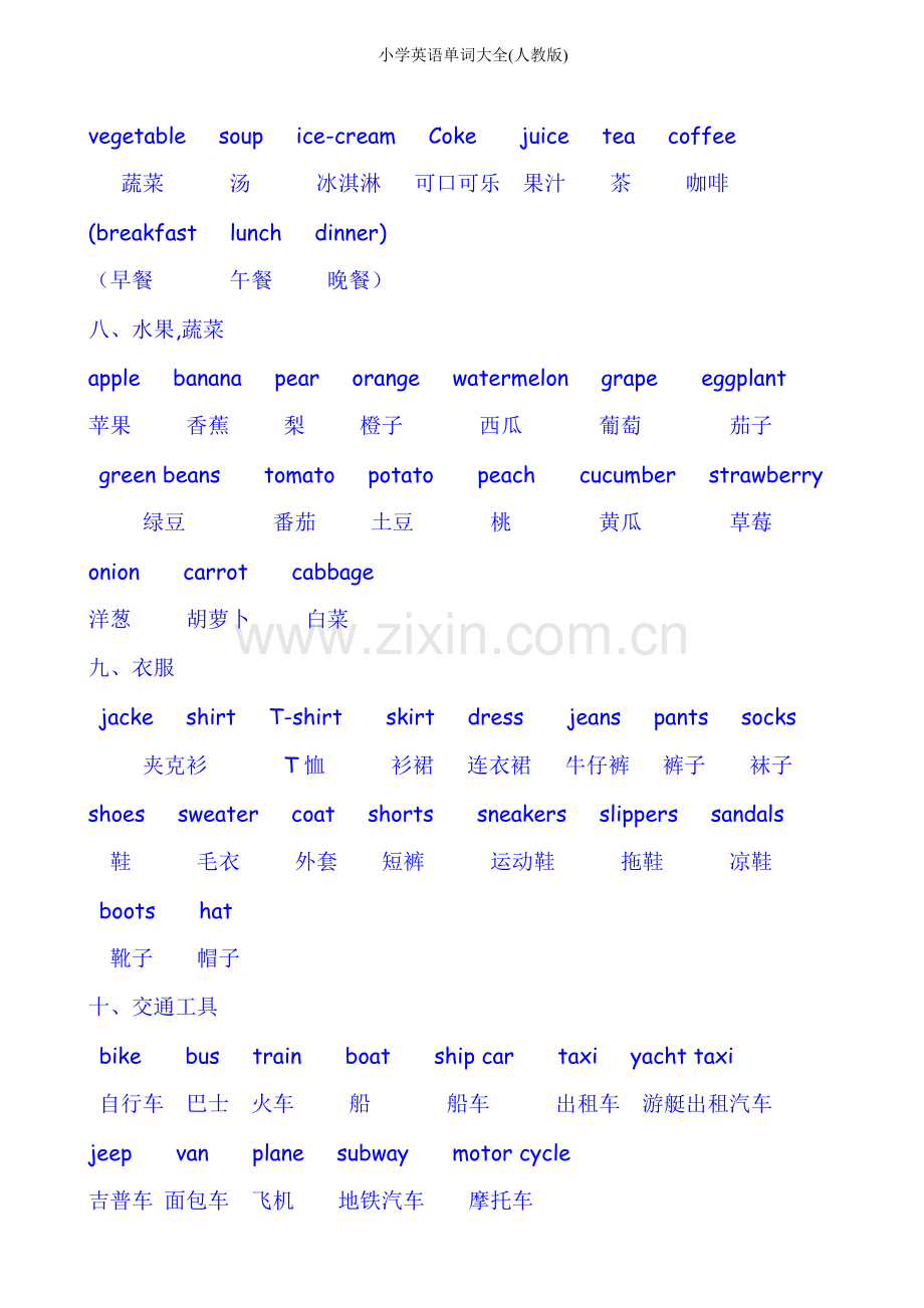 小学英语单词大全(人教版).doc_第3页