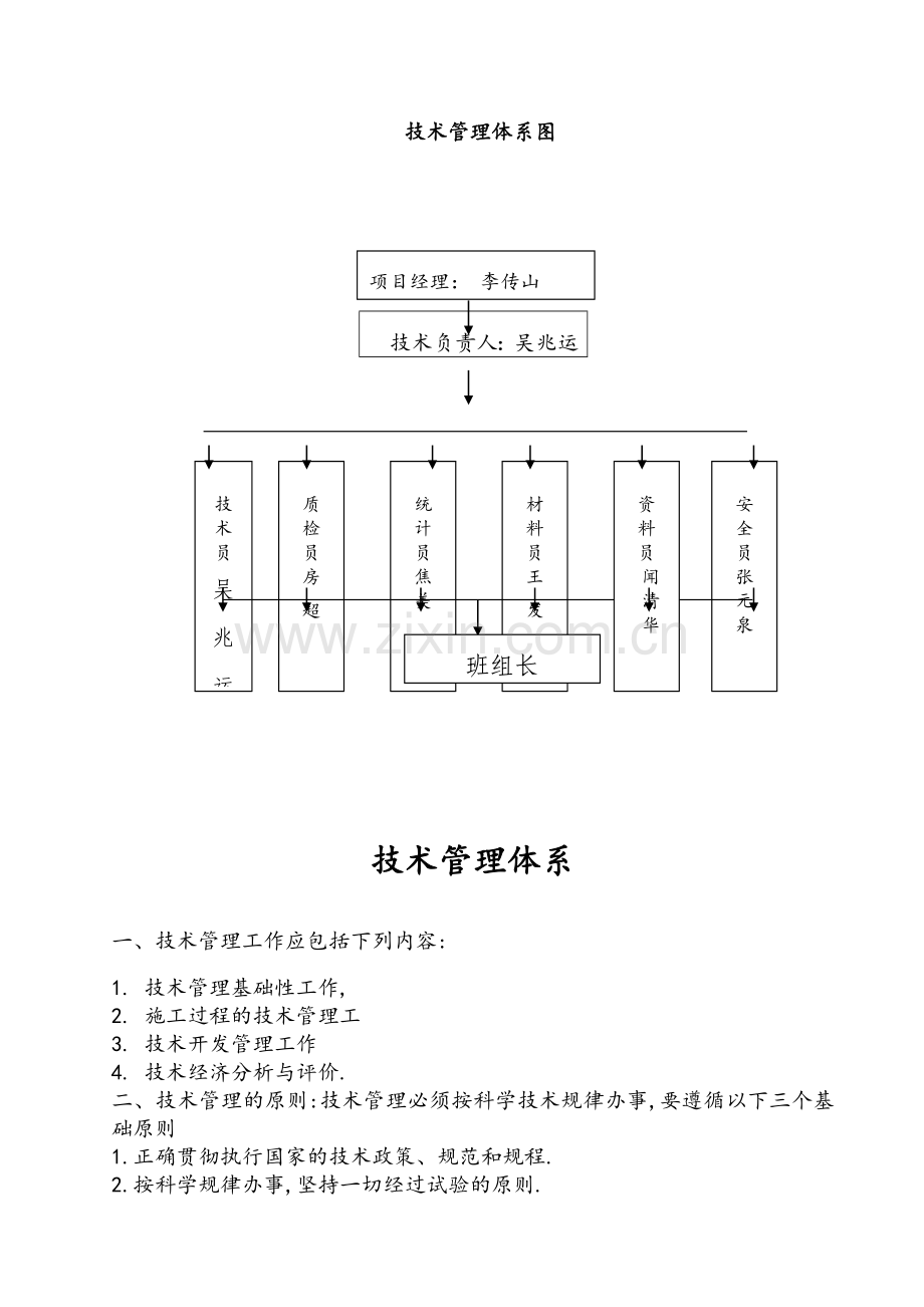 技术管理体系.doc_第1页