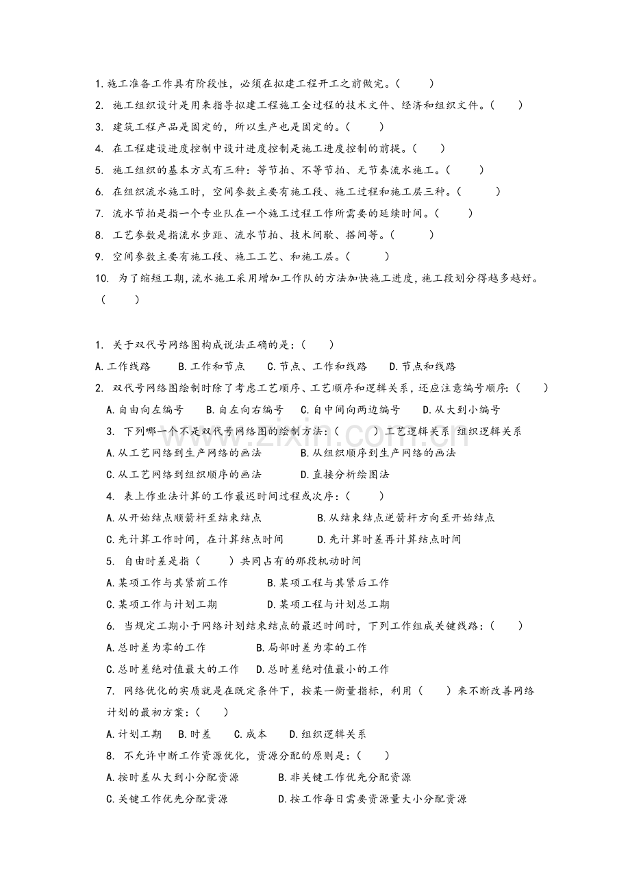 建筑施工组织与管理试题及答案.doc_第1页