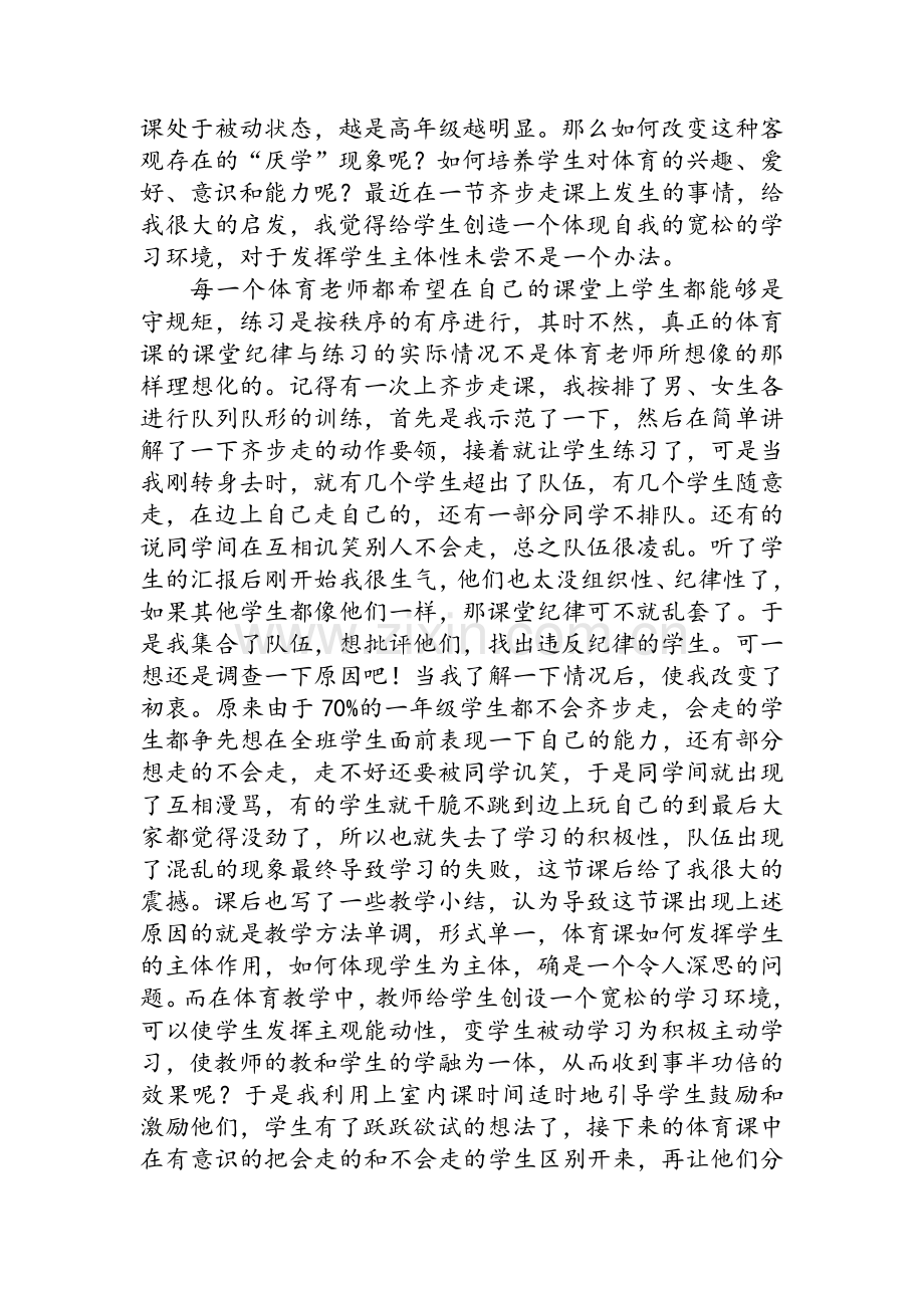 我的体育教学小故事.doc_第2页