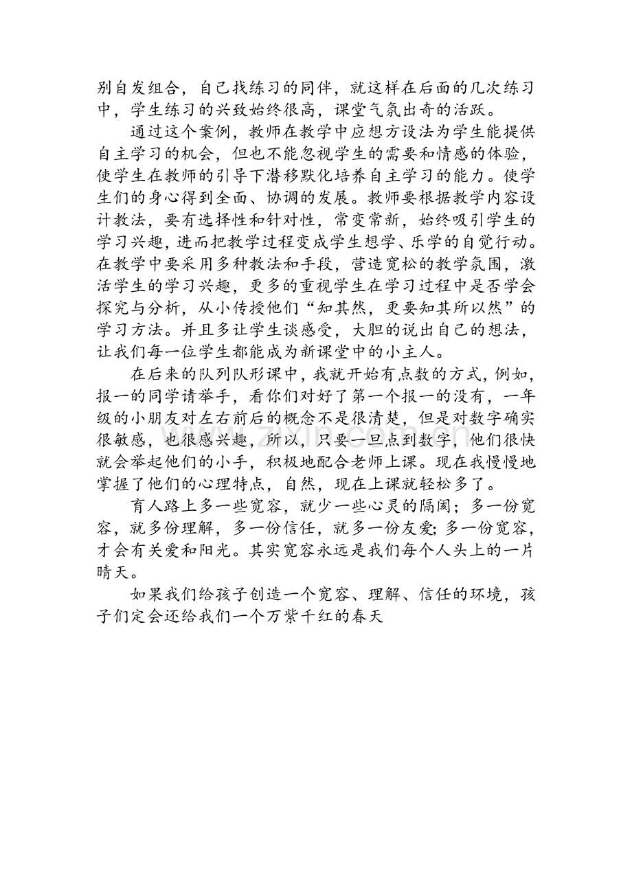 我的体育教学小故事.doc_第3页