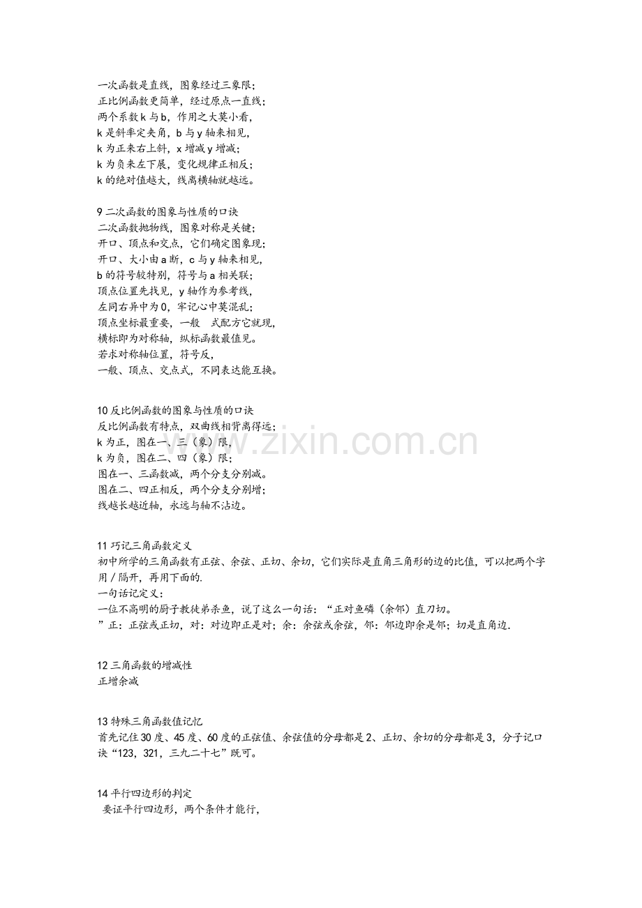 数学概念口诀.doc_第2页