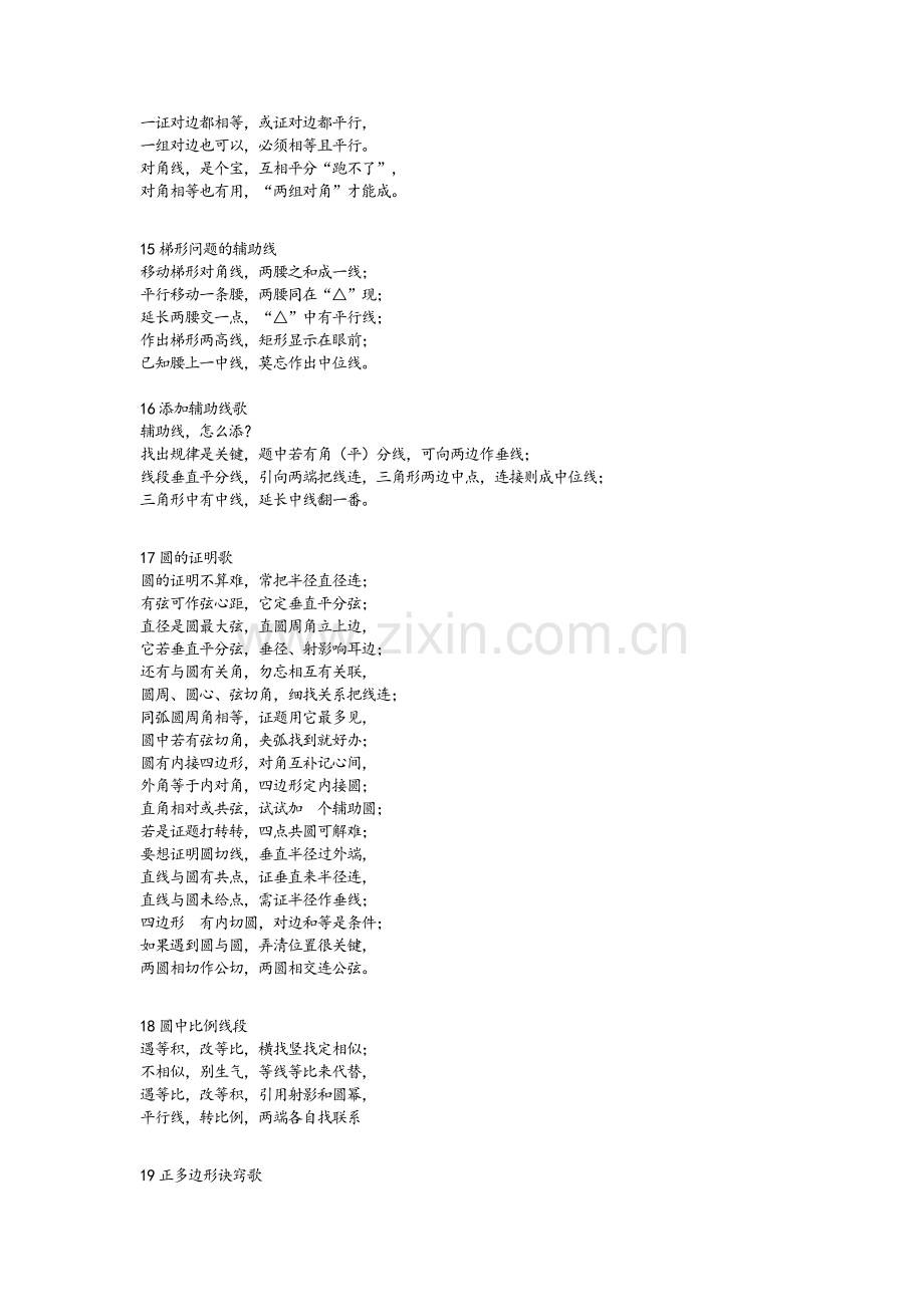 数学概念口诀.doc_第3页