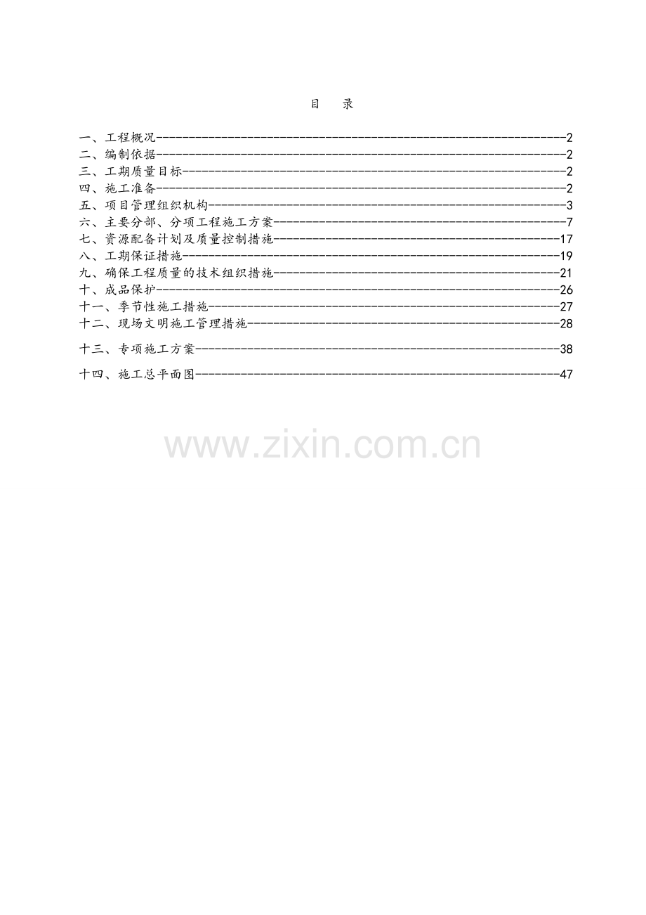 屋顶分布式光伏电站施工组织设计.doc_第1页