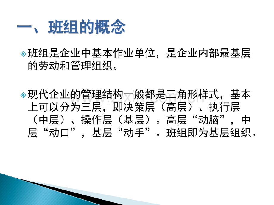 如何做好班组管理.ppt.ppt_第3页