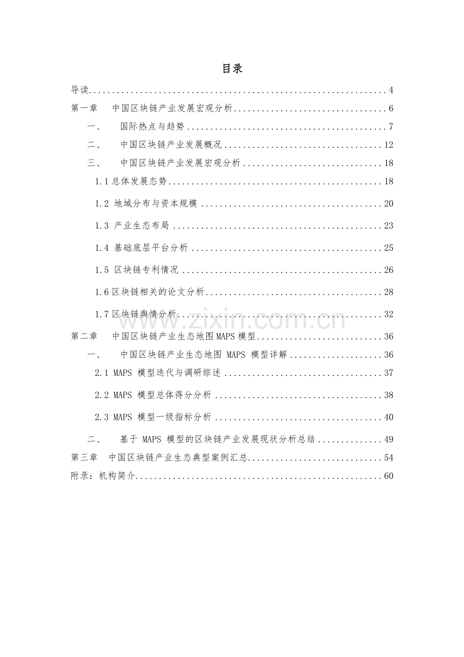 2021中国区块链产业生态地图报告.pdf_第2页