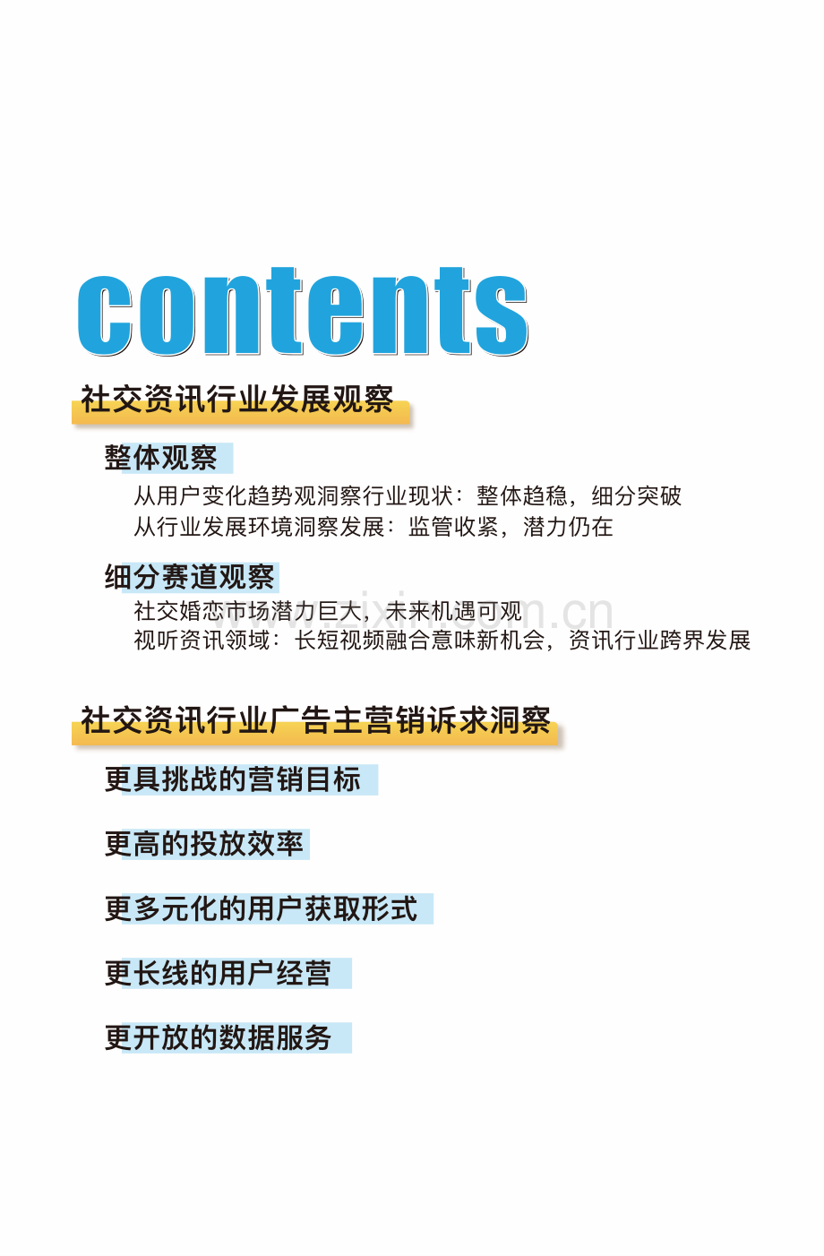 中国社交资讯市场营销白皮书2023.pdf_第2页