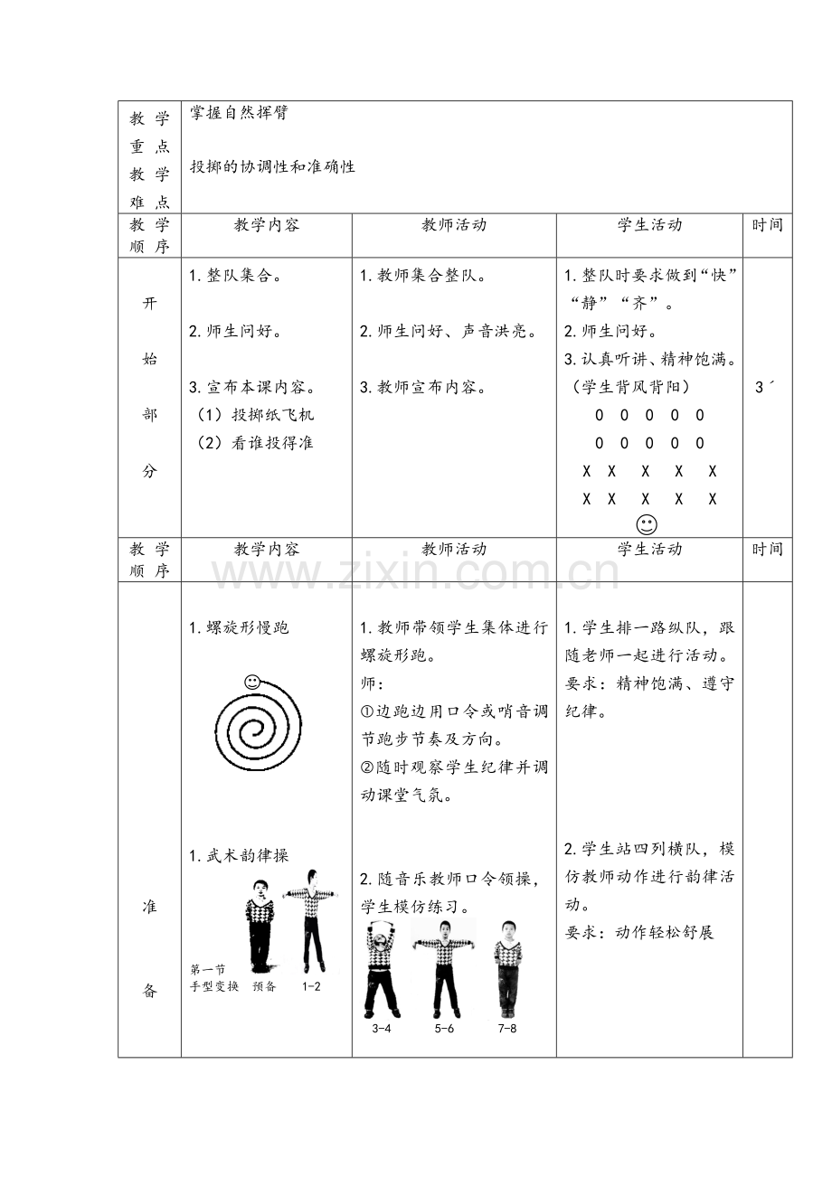 小学体育教学设计.doc_第3页