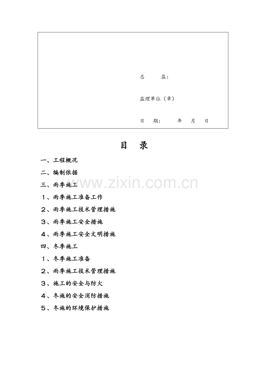 建筑工程冬雨季施工方案.doc_第3页