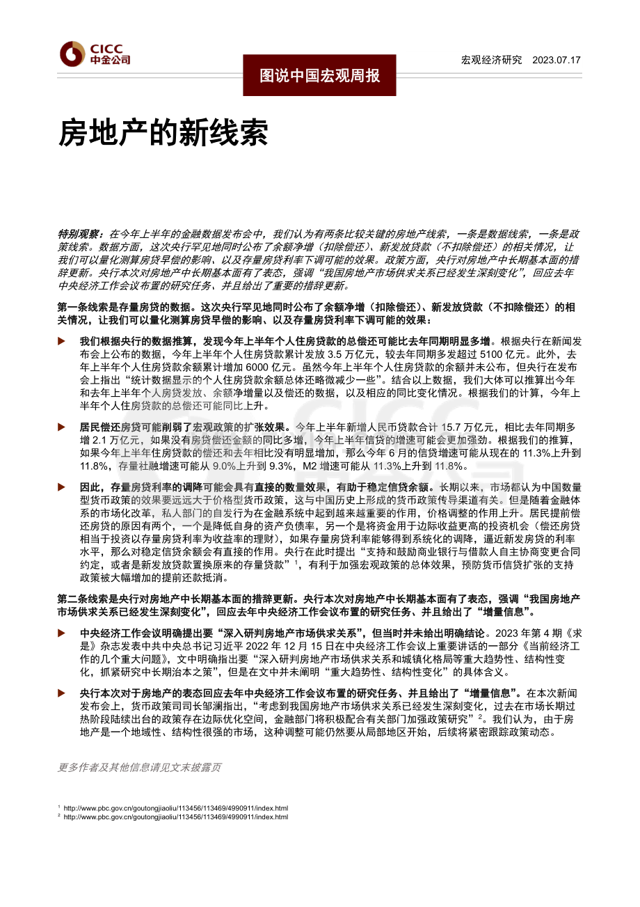 2023年房地产的新线索.pdf_第1页