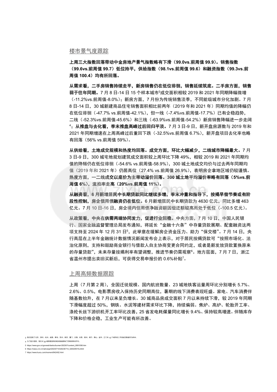 2023年房地产的新线索.pdf_第2页