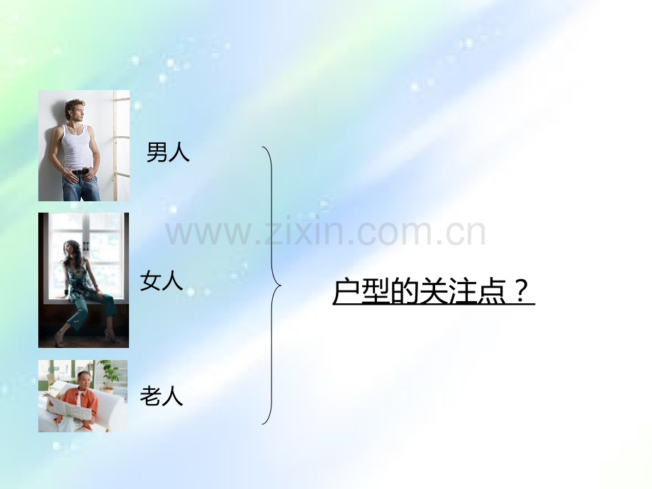 户型分析(定).ppt_第2页