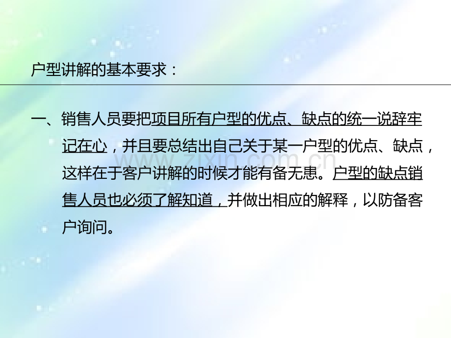 户型分析(定).ppt_第3页