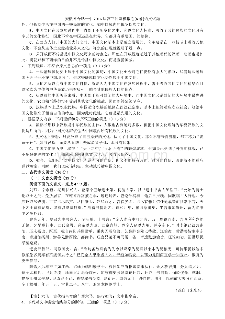 安徽省合肥一中2016届高三冲刺模拟卷(A卷)语文试题.doc_第2页