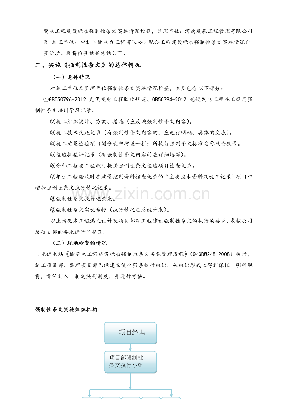 工程建设标准强制性条文实施情况总结.doc_第2页