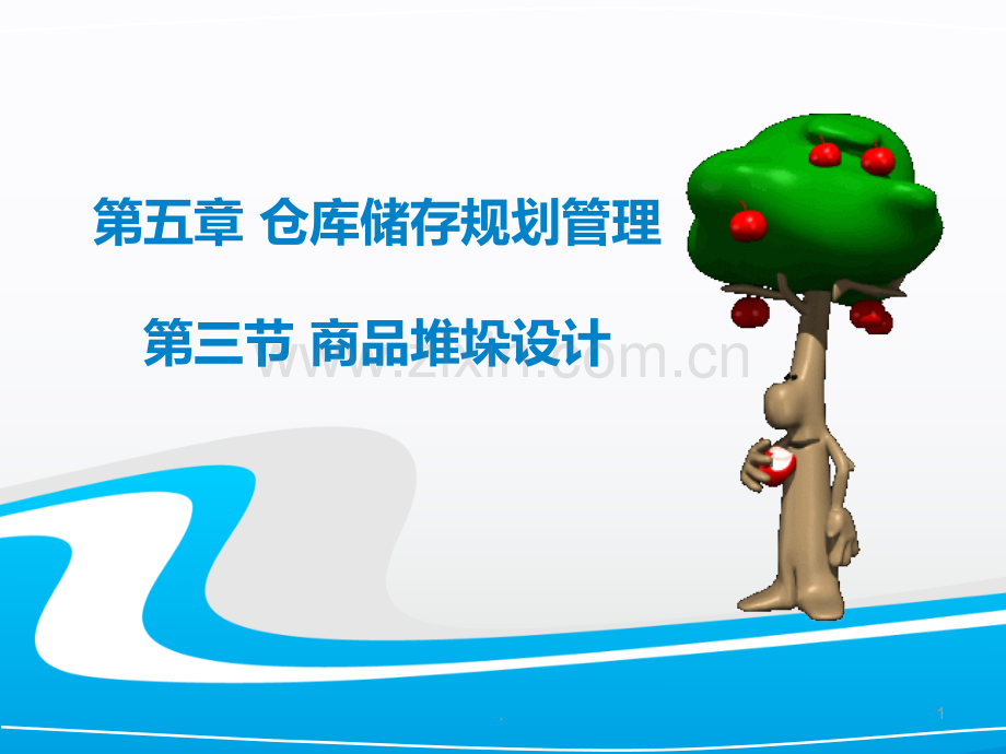 商品堆垛设计.ppt_第1页