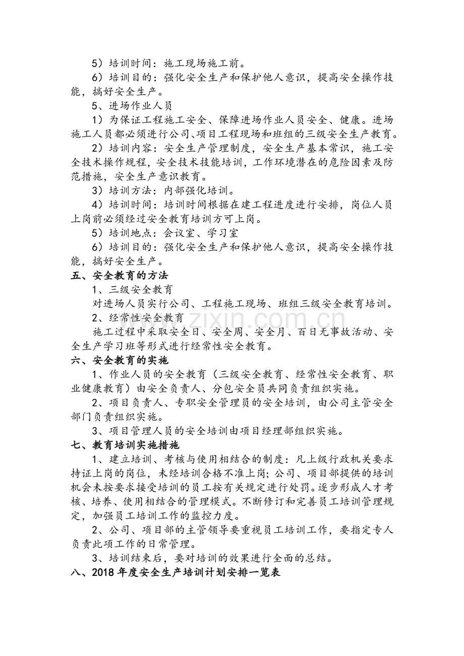 工程项目安全教育培训计划.doc_第3页