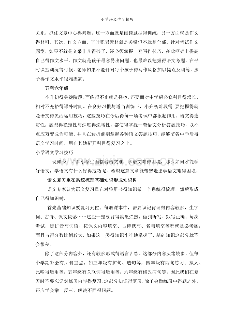 小学语文学习技巧.doc_第2页