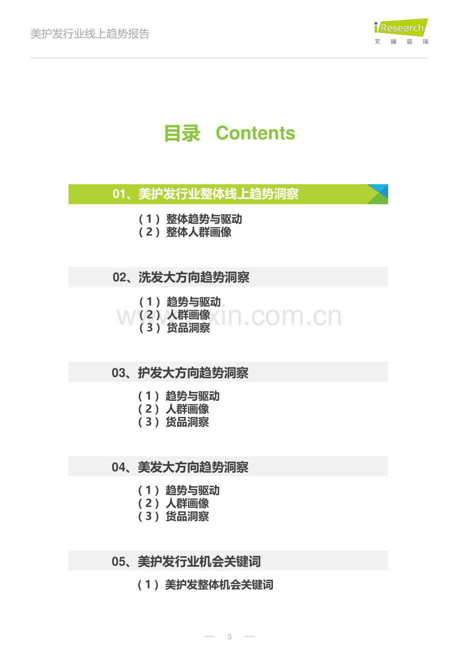 2022年美护发行业线上趋势报告.pdf_第3页