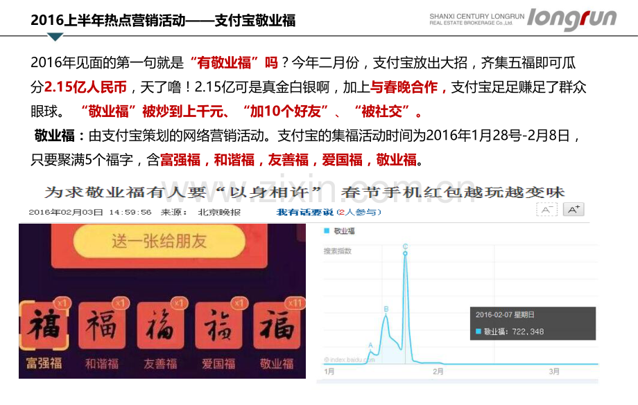 【房地产营销策划】万科蓝山案例：没事找事的事件营销.pdf_第3页