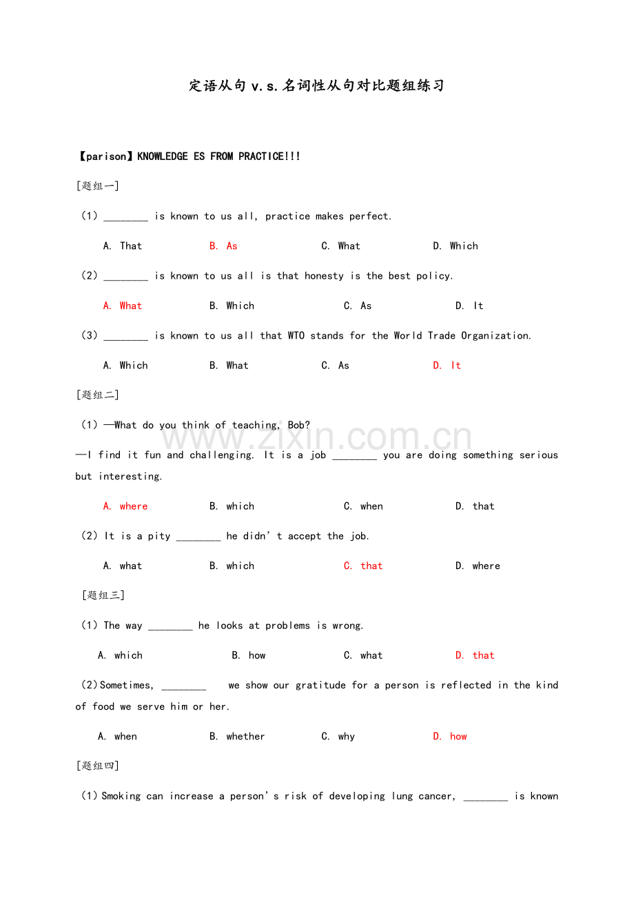 定语从句v.s.名词性从句对比题组练习.doc_第1页