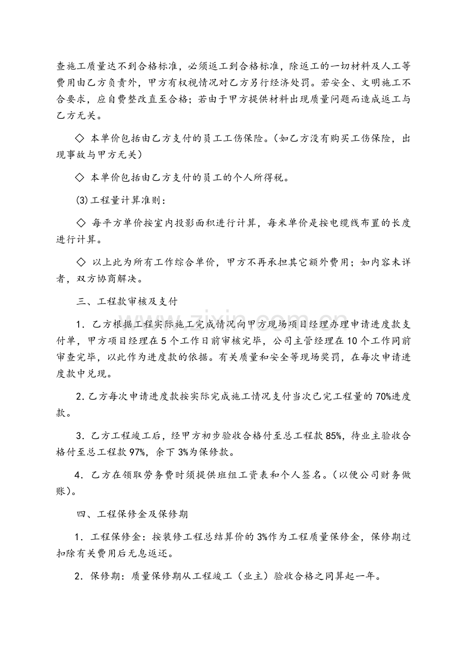 室内精装修水电安装劳务施工合同.doc_第2页