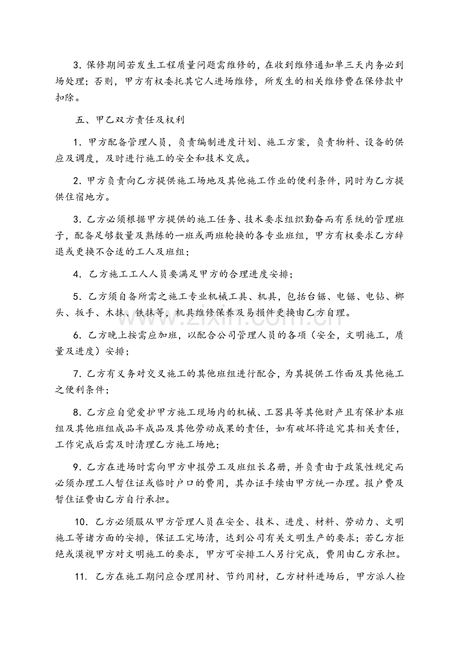 室内精装修水电安装劳务施工合同.doc_第3页