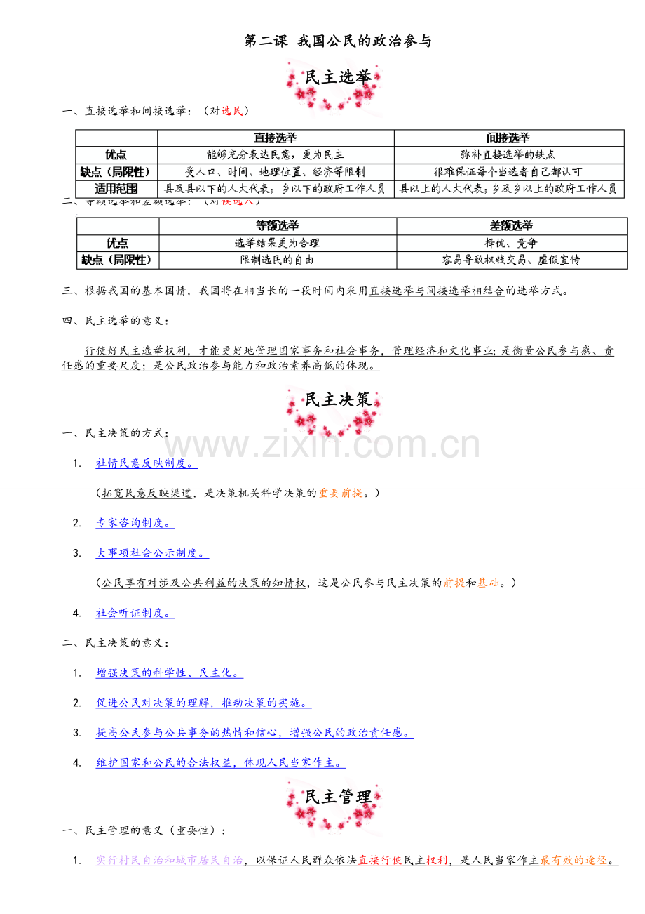 政治必修二笔记.doc_第3页