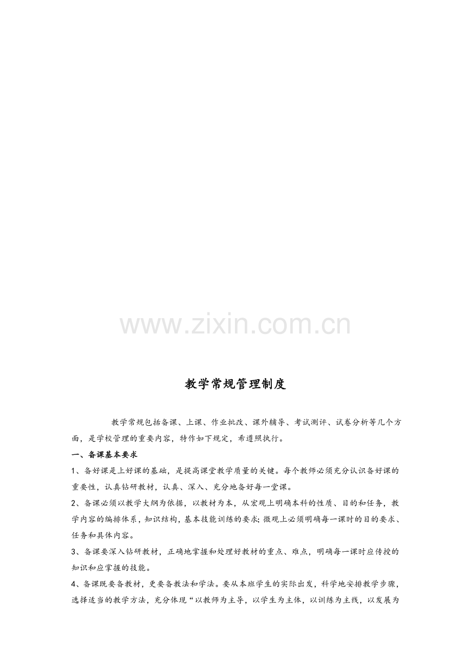 教师管理制度.doc_第3页