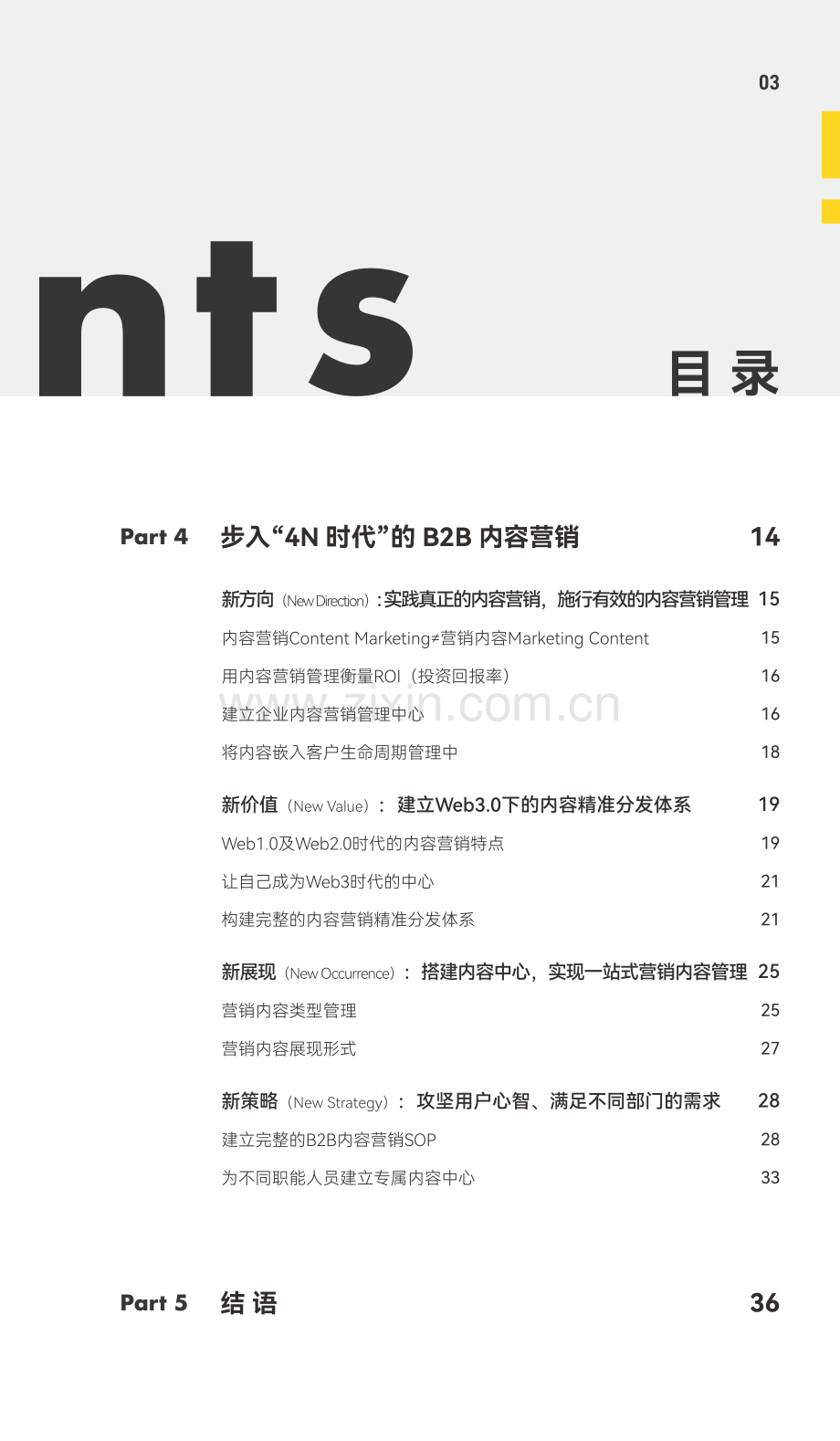 2023B2B内容营销白皮书.pdf_第3页