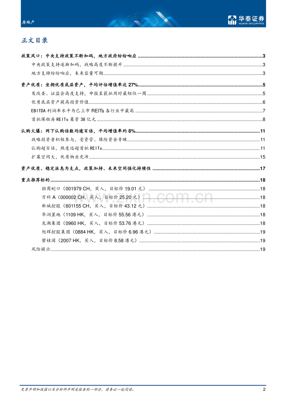 房地产-保租房REITs-地产新模式的开始.pdf_第3页