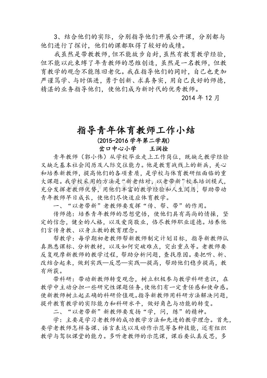 指导青年体育教师工作小结.doc_第2页