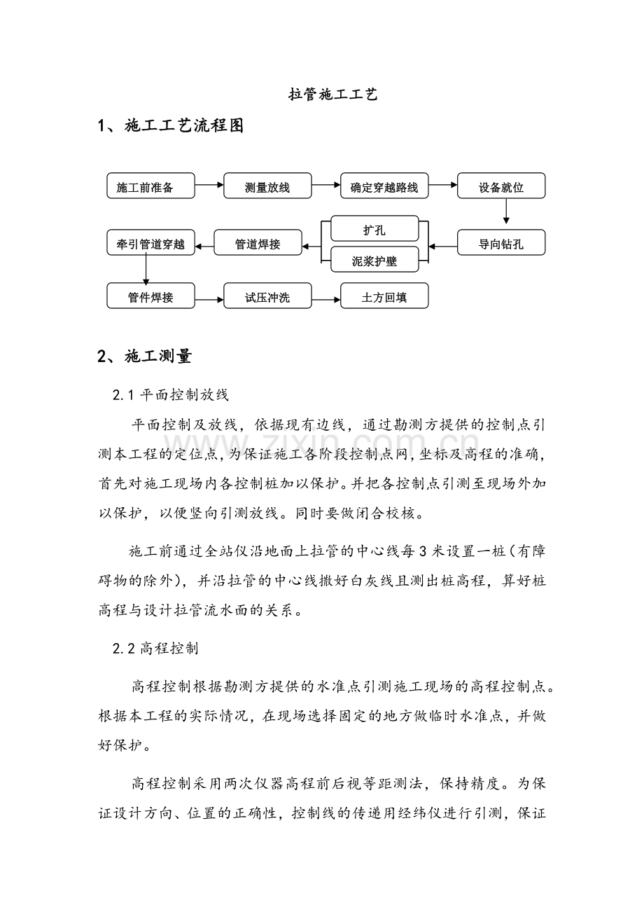 拉管施工工艺.doc_第1页