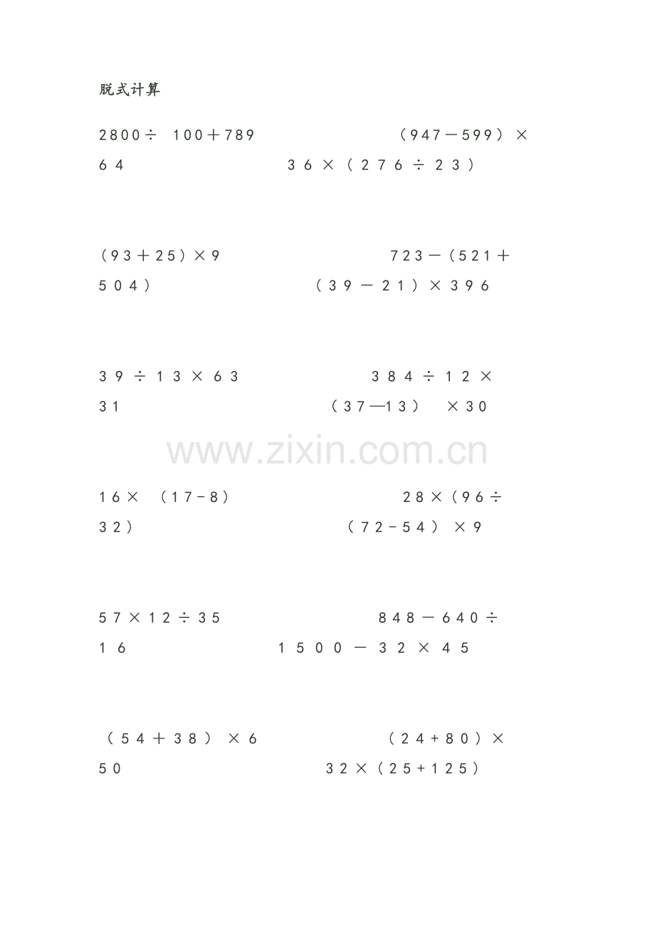 小学四年级上册脱式计算.doc_第1页