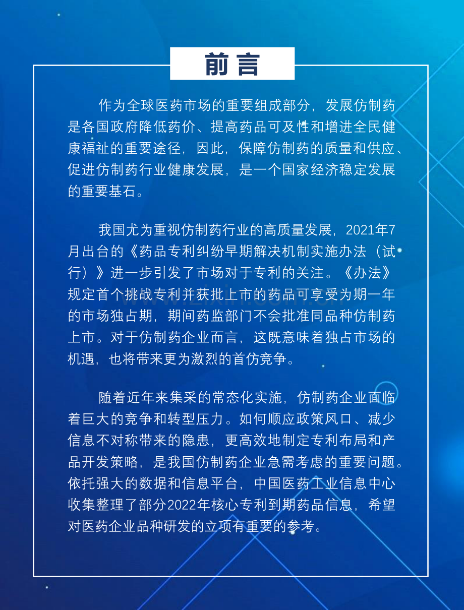 2022年专利到期药物概述.pdf_第3页