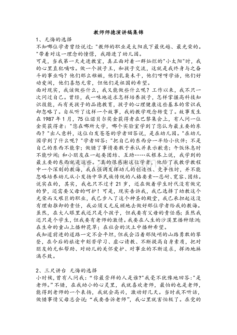 教师师德演讲稿.doc_第1页