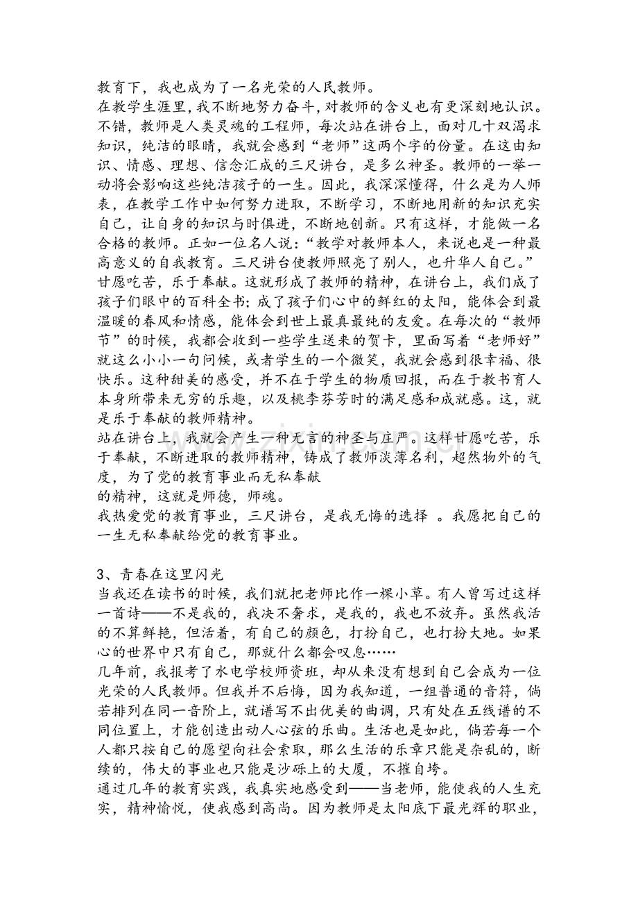 教师师德演讲稿.doc_第2页